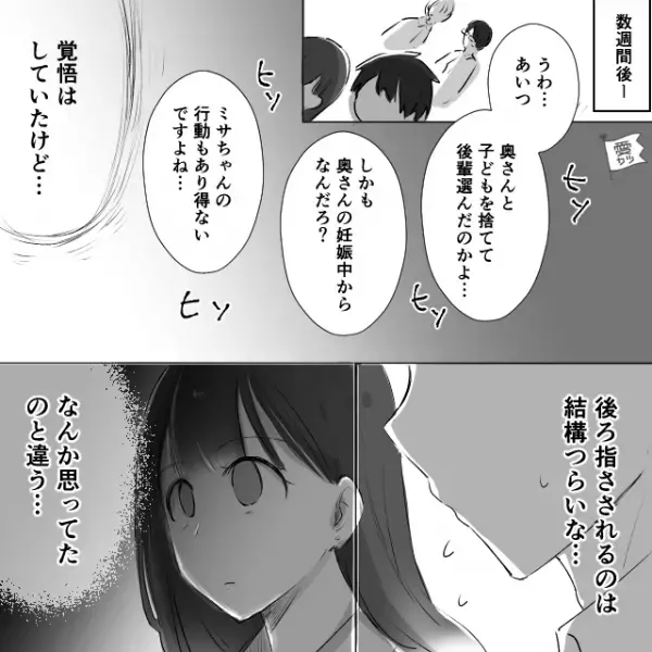 同僚の既婚男性の略奪が…職場にバレた！？「うわ…あいつ…」後ろ指をさされる日々で、女性の本音は…⇒職場で敬遠される言動