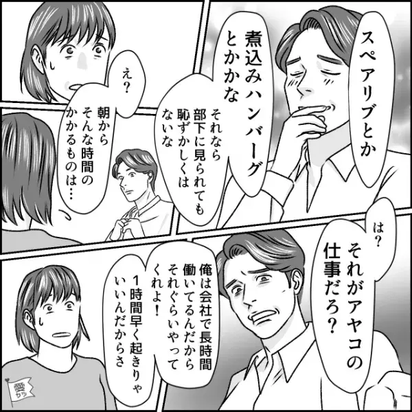 「は？それが君の仕事だろ？」モラハラ夫がお弁当に無茶な要求！？結婚前の“優しさ”はなく…⇒モラハラ夫になる男性の特徴