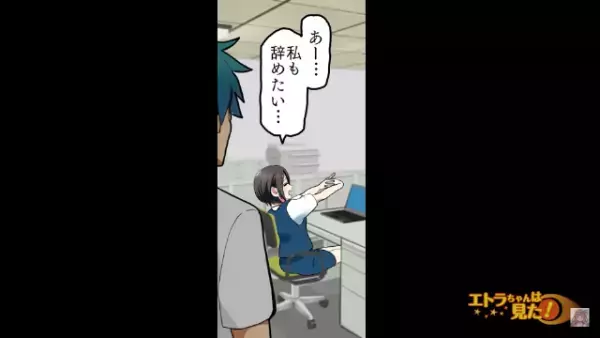 「まだ終わってないの？」絶対に定時で帰る先輩が新入社員に声掛け。あまりにも【的外れな注意】に部下は…