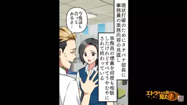 「まだ終わってないの？」絶対に定時で帰る先輩が新入社員に声掛け。あまりにも【的外れな注意】に部下は…