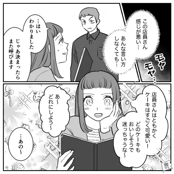 「あと30分でラストオーダーですので」”婚約者を妹に略奪された女性”が訪れたカフェは…接客が最悪！？しかし直後”思わぬ人物”の登場で…