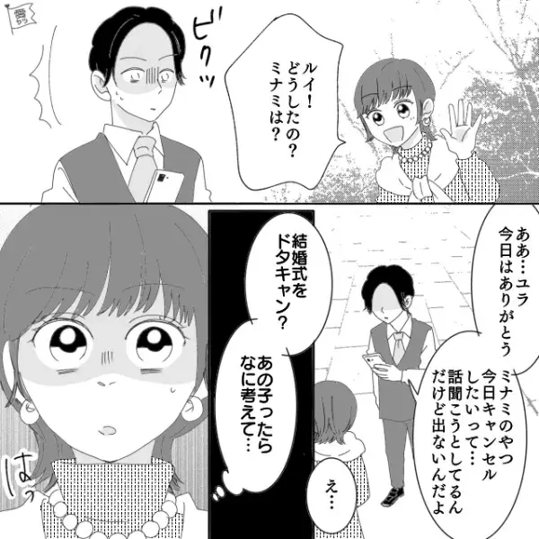 友達夫婦の結婚式で…新郎の“様子がおかしい”！？どん底に落とした【新婦の行動】は…⇒ありえない！周りを傷つけるNG言動