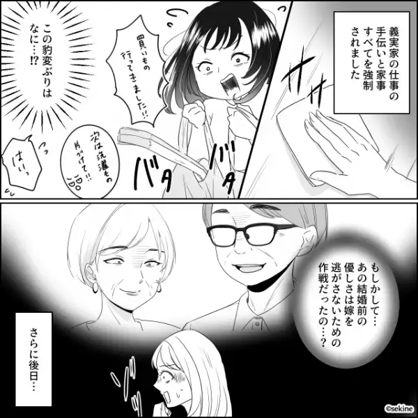 結婚後…義両親が豹変！？『長男の嫁なんだから』とこき使われ始めたが…⇒どう対処する？周りといい関係を築くためのコツ