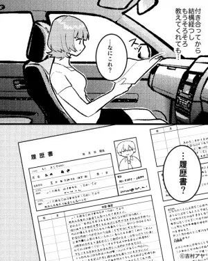 彼の車に置いてあったのは…履歴書？直後、彼が激怒した【恐ろしい理由】を知って…⇒2人の関係を見直すべき瞬間