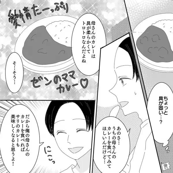 【夢の新婚生活が…】引越し早々、妻に夕食を作らせた夫。すると“義母の手料理”と比較してきて！？⇒思いやりゼロな夫の言動