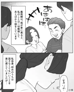 嫁を“フル無視する義両親”。愛想笑いで乗り越える妻だったが…次の瞬間、夫『あのさ』⇒義父母に悩まされたときのヒーロー