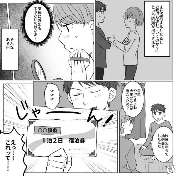 「ママ友とランチ？忙しいわね～」嫁の外出に“イヤミを言う”義母。しかし…夫が【まさかの提案】を！？⇒義母と良好な関係を築くためには