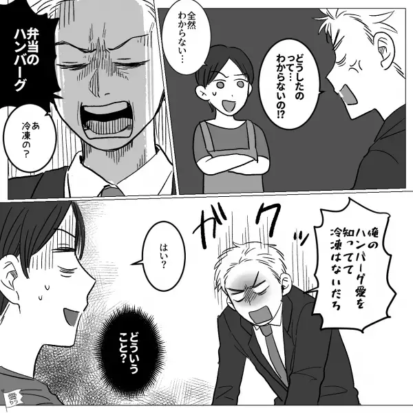 たった一度、弁当に“冷凍ハンバーグ”を使っただけで夫が大批判！？「は？それなら…」妻の反撃とは⇒夫の言動に困ったときの対処法