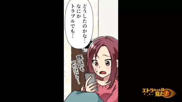 「家は絶対ダメ」と言っていた”彼の自宅”に念願のお呼ばれ！しかし数時間後…→「ドンドンドン！」玄関から”怒鳴り声”が聞こえて…