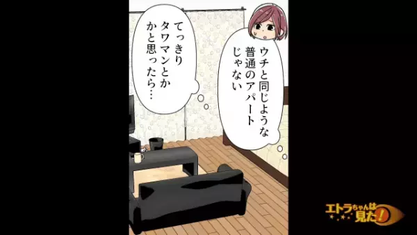 「家は絶対ダメ」と言っていた”彼の自宅”に念願のお呼ばれ！しかし数時間後…→「ドンドンドン！」玄関から”怒鳴り声”が聞こえて…