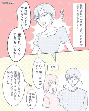 「弟の嫁なんて会いたくない」甘やかされて育った義姉が弟夫婦に言いたい放題…しかし…⇒義家族との関係で気をつけたいこと