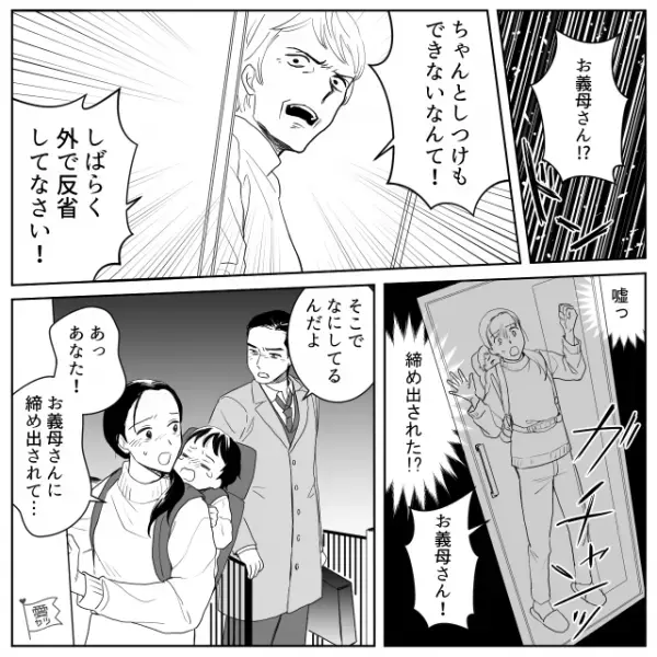 孫が泣き止まないことを“嫁の躾のせい”にして、締め出す義母！？その光景を見た夫が…⇒『周りを困らせる義母』と関係を築くコツ