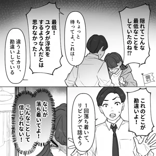 運転していると…“浮気中の夫”を目撃！？帰宅後、問い詰めると…夫「ちょっと待ってよ、これは…」⇒夫の浮気サインって？