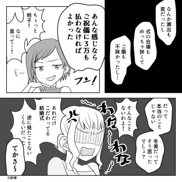 『ご祝儀3万も支払わなければよかった』友人が結婚式を酷評！？すると…新郎『あのさ』⇒周りが配慮すべき結婚式へのNG言動