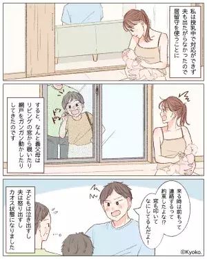 出産後間もなくアポなし訪問する義両親。居留守を使ったら、窓から覗かれ…！？⇒周囲を悩ませる義母との【つき合い方】