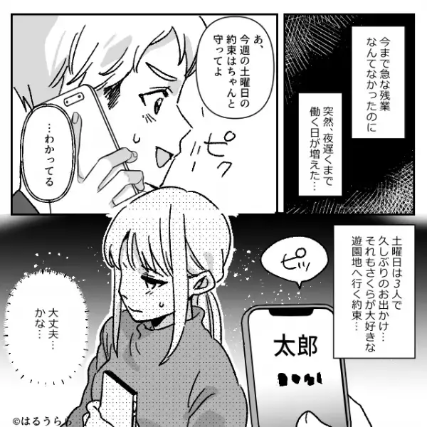 「マジでごめん！」休日の家族旅行もドタキャンする“残業続きの夫”。友人に相談すると→「…え？」”予想外の返答”に絶句…！？