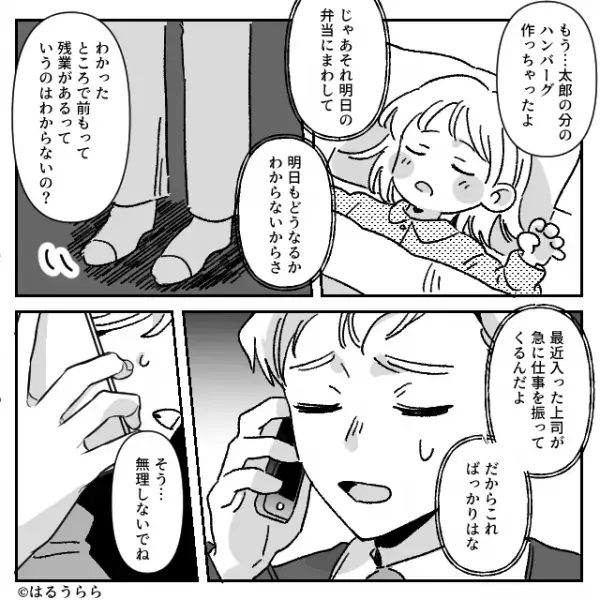 「マジでごめん！」休日の家族旅行もドタキャンする“残業続きの夫”。友人に相談すると→「…え？」”予想外の返答”に絶句…！？