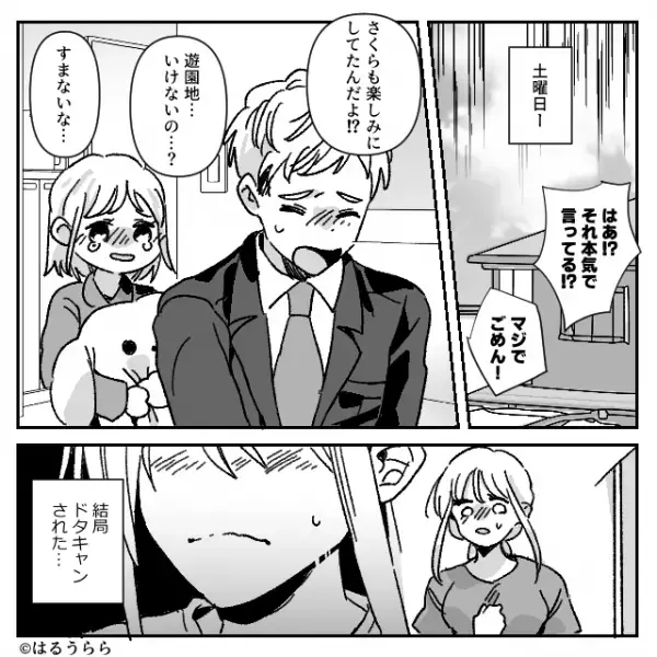 「マジでごめん！」休日の家族旅行もドタキャンする“残業続きの夫”。友人に相談すると→「…え？」”予想外の返答”に絶句…！？