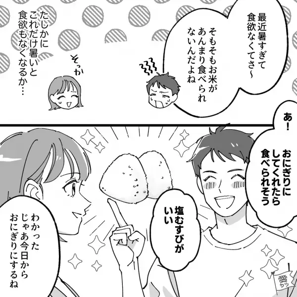 弁当の中身を細かく指定する夫が珍しく“塩むすび”を希望。その通りにしたら…「あのさ」⇒後悔しないように！結婚前にすべきこと