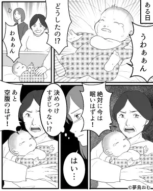 嫁に“自由に育児をさせない”モラハラ義母。泣いている赤ちゃんを抱きかかえ…「絶対に眠いはず！」⇒気をつけたい嫁姑関係における言動