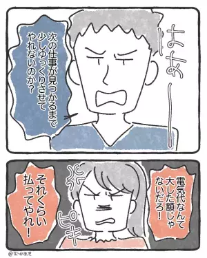 敷地内同居なのに…“義実家の光熱費”を全負担！？「大した額じゃない」他人事な夫にブチ切れた妻は…⇒周りに嫌がられるNG言動