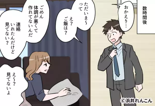 過労で早退した妻に「今すぐ動いて！」と夫が命令！？そのワケに…妻「赤ちゃんかよ…」⇒夫婦関係に亀裂が入ったときの対処法