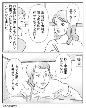 「私がやりくりするから」義母を信じて“給料を全額”渡した嫁。しかし後日、嫁が見たのは…⇒周りの言動に困惑したときの対処法