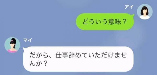 後輩「育休取るなら仕事辞めてください」後輩から退職を迫られ…。私「なんで…？」後輩の【狙い】が明らかに！？