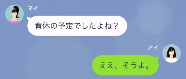 後輩「育休取るなら仕事辞めてください」後輩から退職を迫られ…。私「なんで…？」後輩の【狙い】が明らかに！？