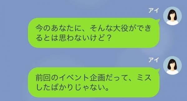 後輩「育休取るなら仕事辞めてください」後輩から退職を迫られ…。私「なんで…？」後輩の【狙い】が明らかに！？