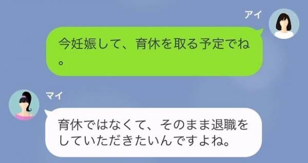 後輩「育休取るなら仕事辞めてください」後輩から退職を迫られ…。私「なんで…？」後輩の【狙い】が明らかに！？