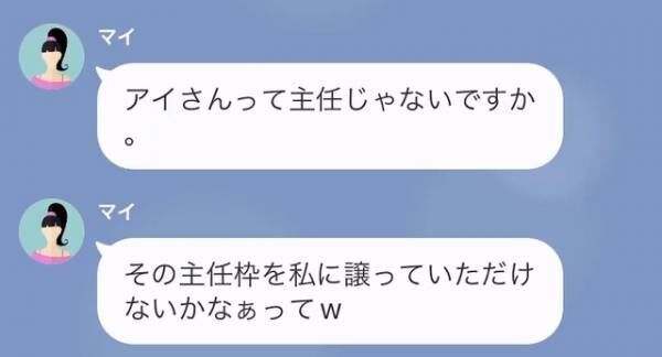 後輩「育休取るなら仕事辞めてください」後輩から退職を迫られ…。私「なんで…？」後輩の【狙い】が明らかに！？