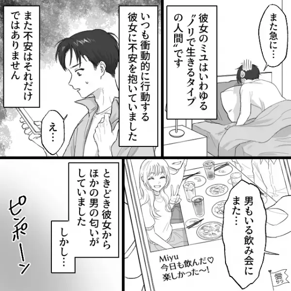 SNSには“男との飲酒写真”を掲載。自由奔放すぎる彼女に電話で叩き起こされ…⇒突然お願いされたことは…！？