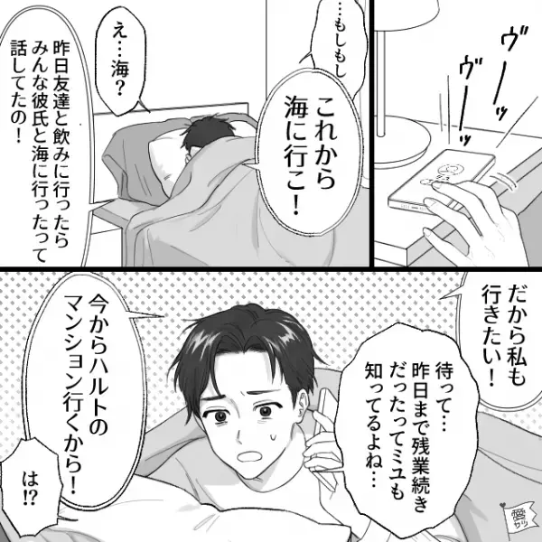 SNSには“男との飲酒写真”を掲載。自由奔放すぎる彼女に電話で叩き起こされ…⇒突然お願いされたことは…！？