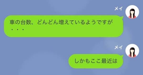 無断駐車で仕事に行けない！？迷惑住民に『車の移動』をお願いすると…⇒住民の【まさかの正体】が…！？