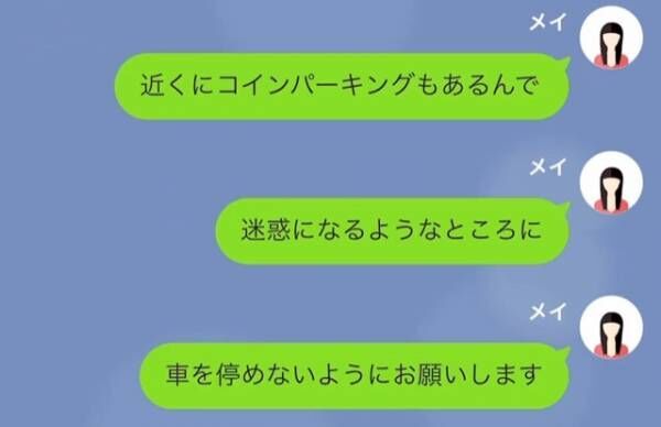 無断駐車で仕事に行けない！？迷惑住民に『車の移動』をお願いすると…⇒住民の【まさかの正体】が…！？