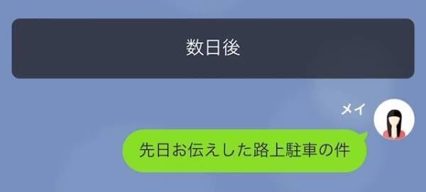 無断駐車で仕事に行けない！？迷惑住民に『車の移動』をお願いすると…⇒住民の【まさかの正体】が…！？