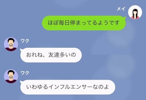 無断駐車で仕事に行けない！？迷惑住民に『車の移動』をお願いすると…⇒住民の【まさかの正体】が…！？