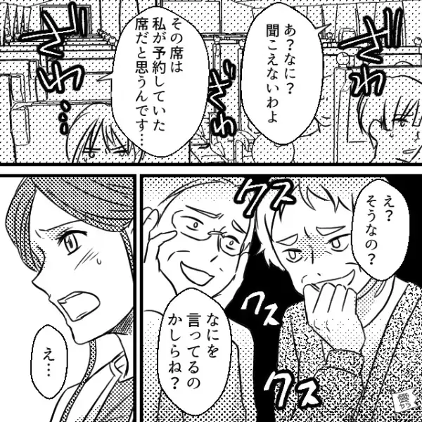 【それ訴えられますよ？】購入した新幹線の指定席に…見知らぬ乗客が！？⇒席の確認を求めると…