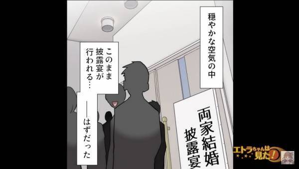 「誓いのキスを…」妹の結婚式に出席した姉と友人。しかし…⇒新郎側の招待客に【トラウマ級の迷惑男】が紛れ込んでいて…