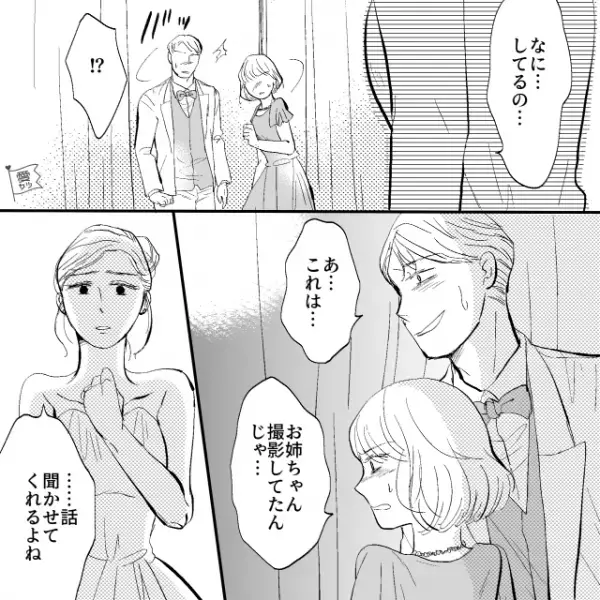 【最悪の裏切り】結婚式開始直前の控室で“妹と新郎”が…！？花嫁「なにしてるの」⇒夫が浮気しているサインって？