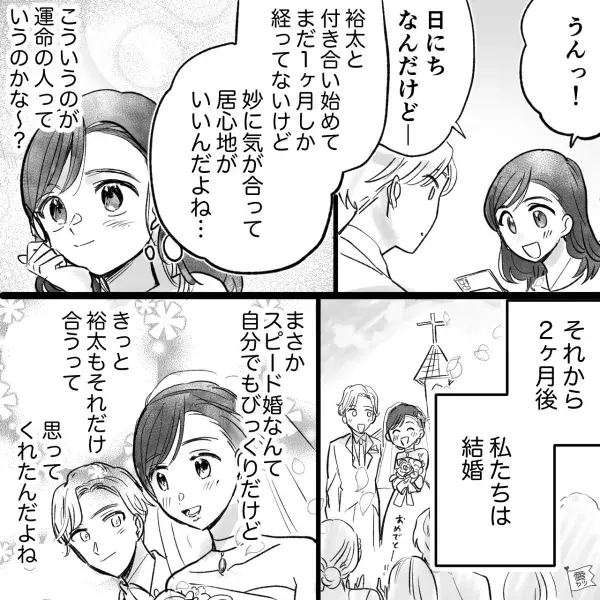 とんとん拍子でスピード婚したが…「実は俺…」夫から【思わぬ告白】が⇒トラブルに直面しても！夫婦仲よしでいるコツ