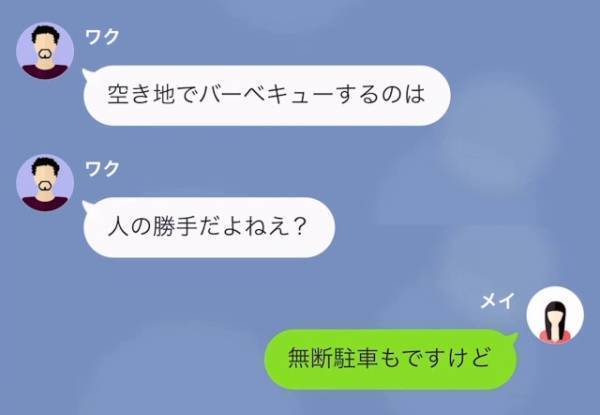 加害者側が“法律”を武器に抵抗！？「夜はボリュームを落として」近隣住民に“深夜のBBQ”を注意され…