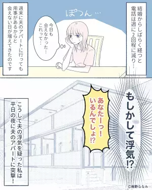 キッチンで衝撃の光景を目撃！？“別居婚の夫”と連絡が取れず、アパートに突撃した結果…⇒夫の浮気に直面したときの【対処法】