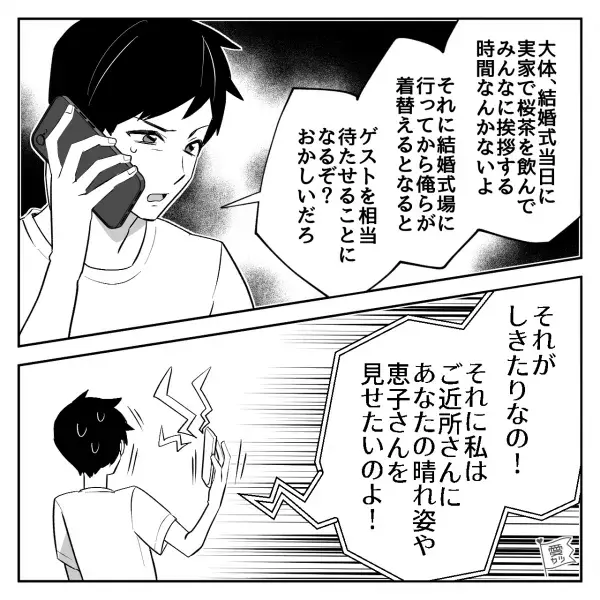 結婚式に“強すぎるこだわり”を押しつける迷惑義母。しかし…夫「おかしいだろ」冷静に指摘すると…⇒結婚式準備中のトラブルを防ぐ『方法』