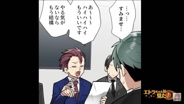 有名企業の面接で…「やる気がないならもう結構」高圧的な態度の男性社員。しかし後日再開した“まさかの場所”に絶句…！？