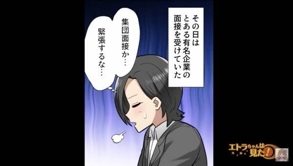 有名企業の面接で…「やる気がないならもう結構」高圧的な態度の男性社員。しかし後日再開した“まさかの場所”に絶句…！？