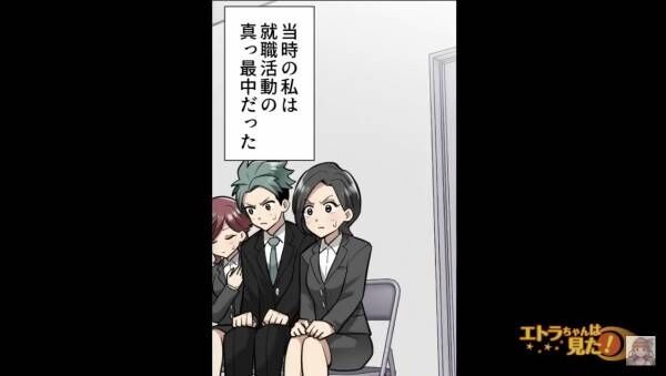 有名企業の面接で…「やる気がないならもう結構」高圧的な態度の男性社員。しかし後日再開した“まさかの場所”に絶句…！？