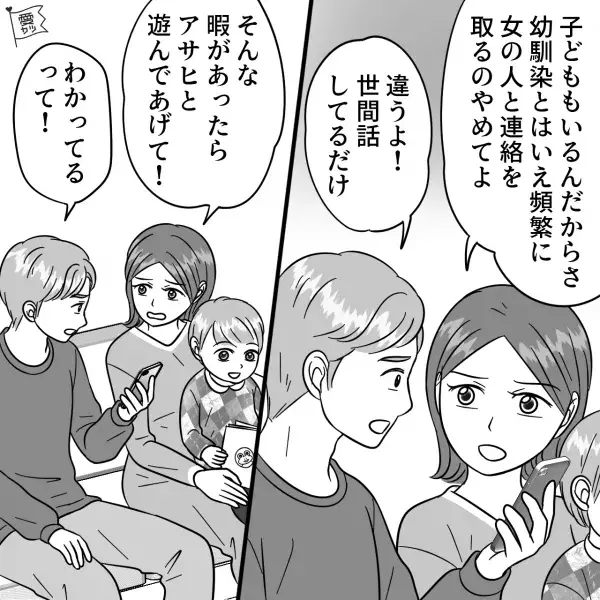 妻からの忠告を無視して“女”とのLINEを続ける夫。浮気は否定するが…妻が【深夜】にメッセージを読むと⇒浮気を見極めるポイント