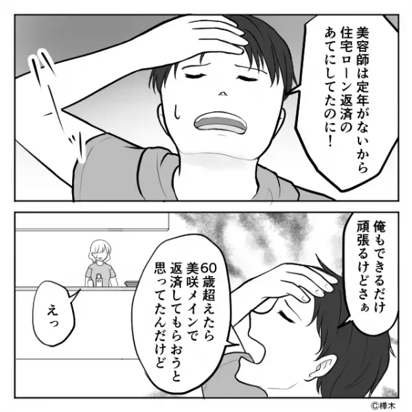 【夫が大切なのは…】美容師の妻が手を負傷！？家事もままならず悩む妻に、夫はため息をついて…？⇒夫が離婚を考え始める瞬間